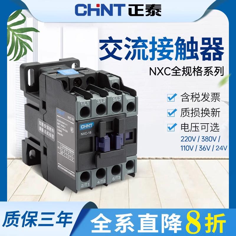全新升级版正泰交流接触器NXC-12