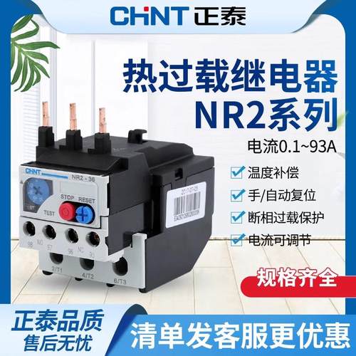 正泰热过载继电器保护器