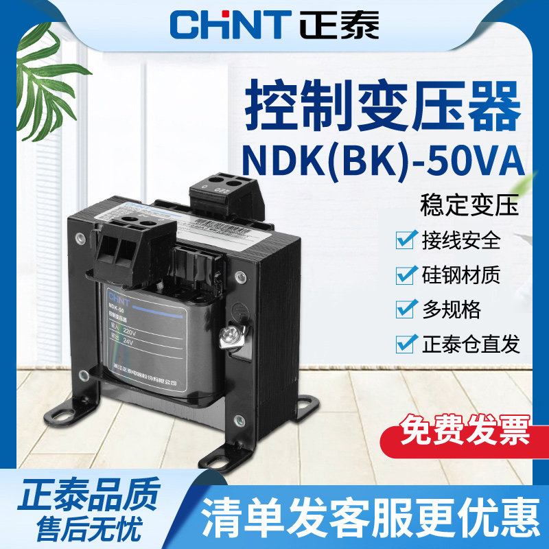 正泰控制变压器BK-50VA隔离50W图片