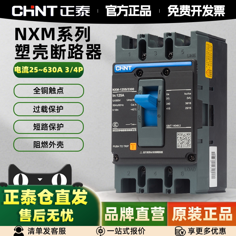 正泰NXM昆仑塑壳断路器三相四线
