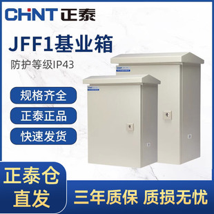 正泰基业箱电控箱户外防水配电箱强电控制箱动力柜50403020电表箱