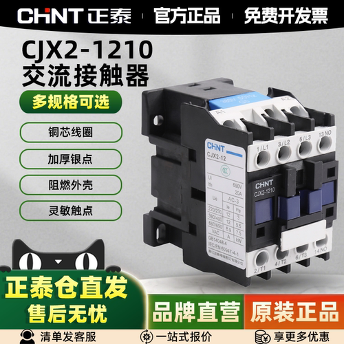 正泰220V交流接触器CJX2/NXC380V