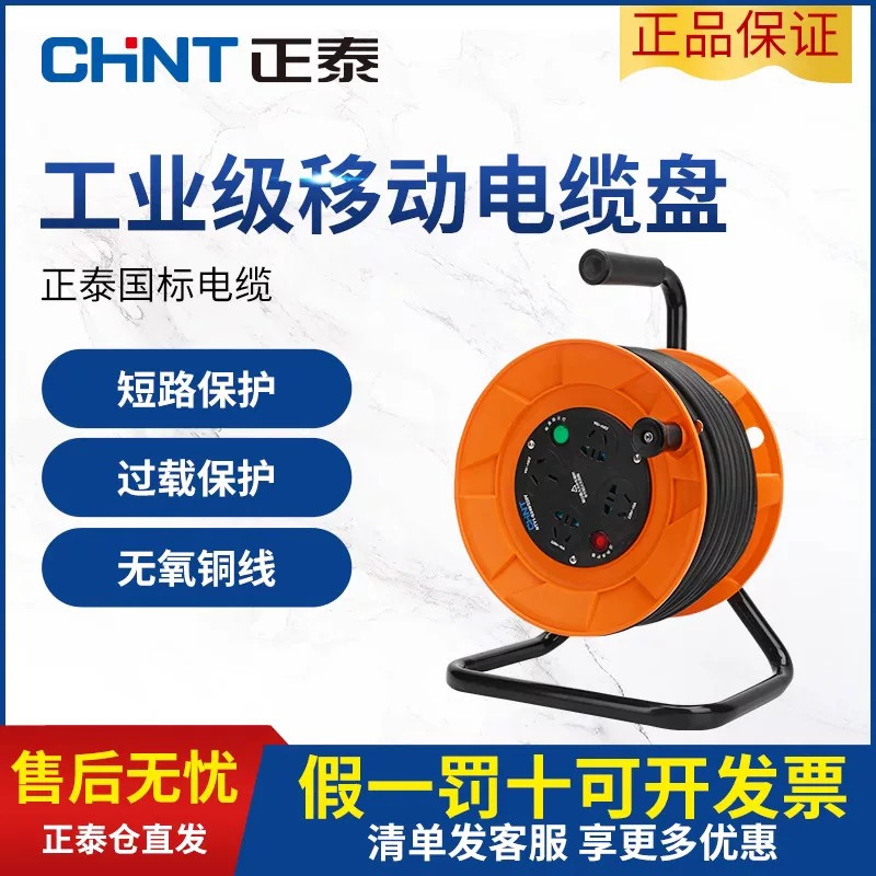 正泰移动电缆盘户外延长线带保护