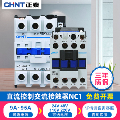 正泰直流接触器NC124V12V