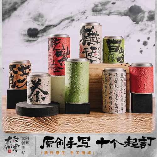 非遗手工纸马口铁茶叶罐手写定制