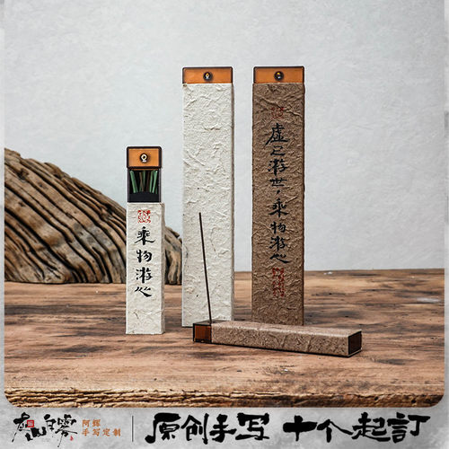 香盒便携装香筒亚克力手工纸东巴纸手工纸包装香插线香口袋包装盒