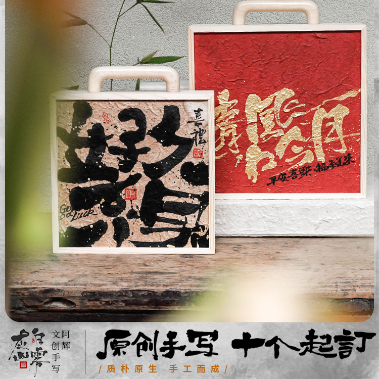 礼盒实木中秋茶盒创意手工纸写字高端送礼茶叶月饼蛋黄酥伴手礼