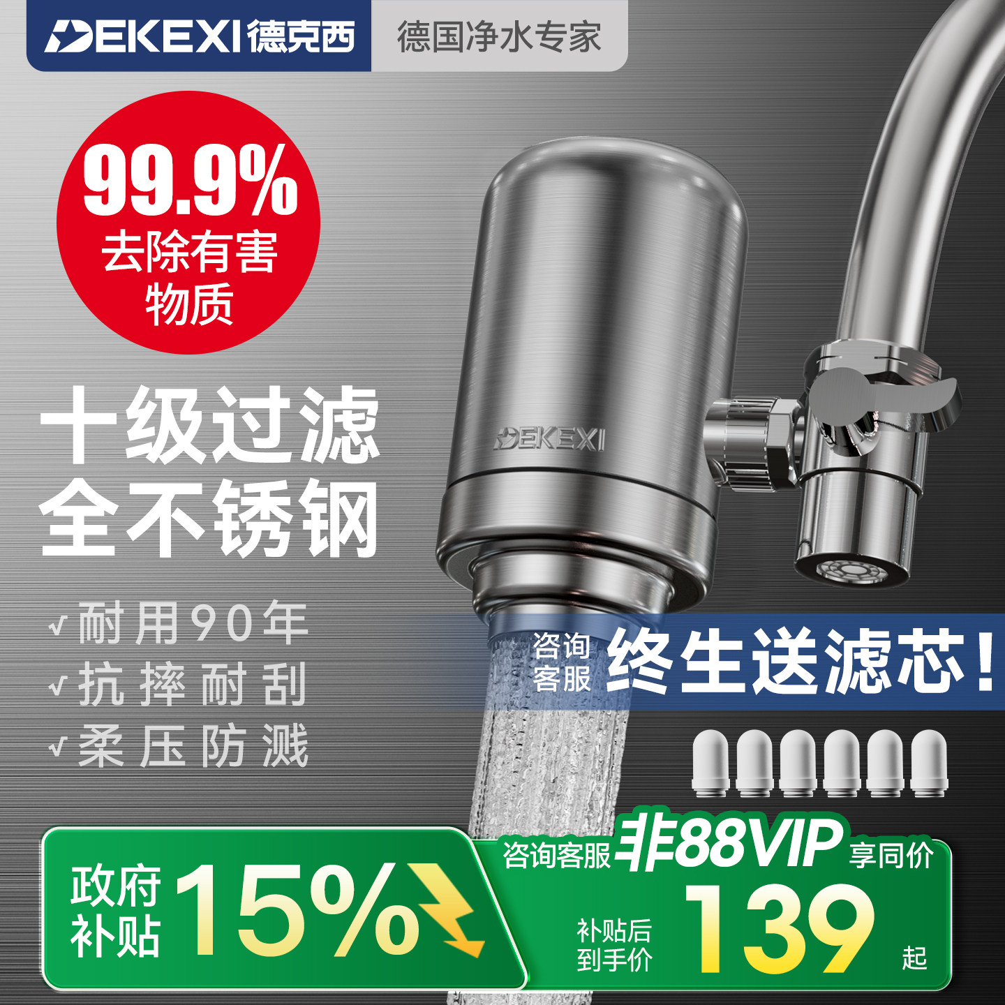 政府补贴德国德克西净水器水龙头过滤器前置家用直饮厨房自来水