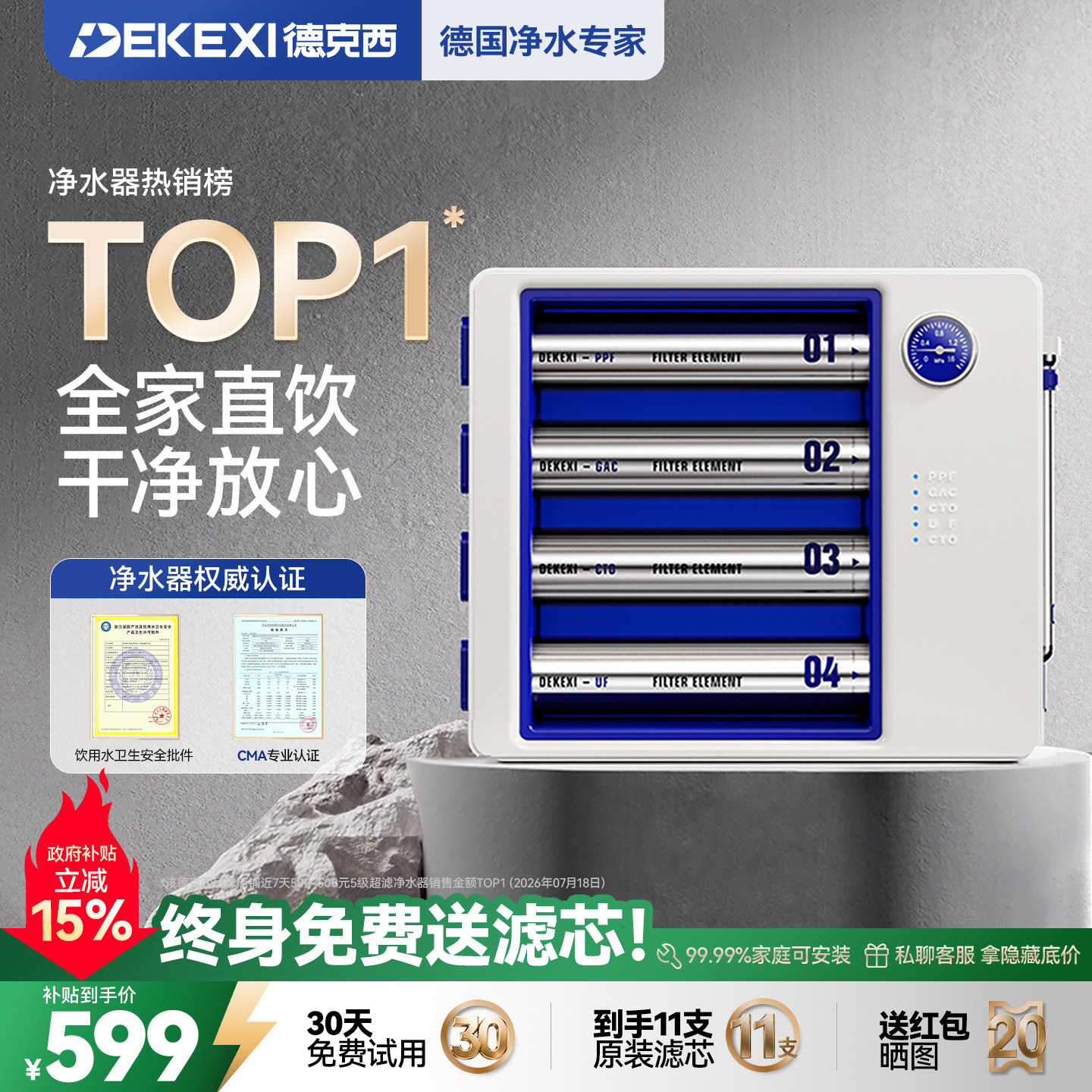 德克西大通量十级超滤直饮净水器图片