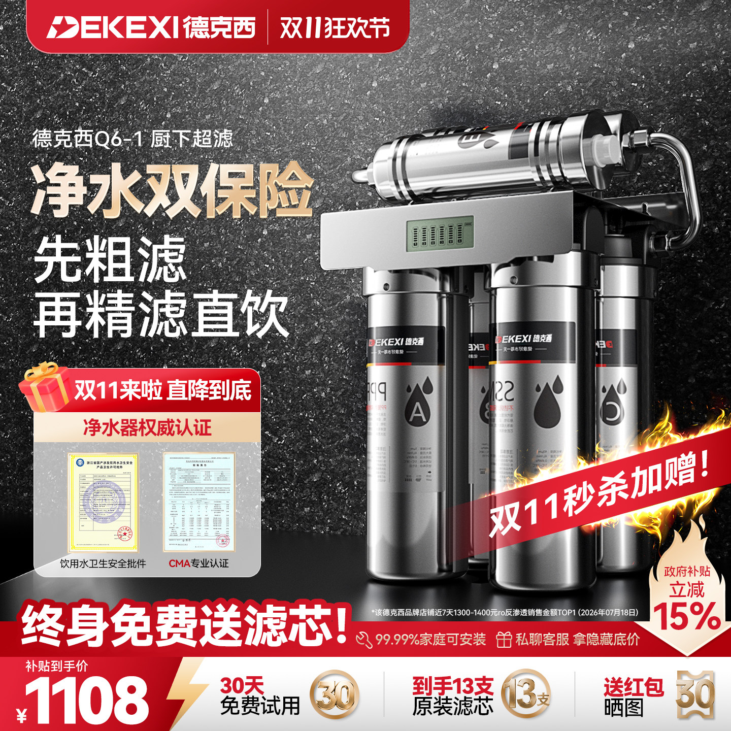 德国德克西政府补贴净水器家用直饮厨房商用自来水前置过滤器净水