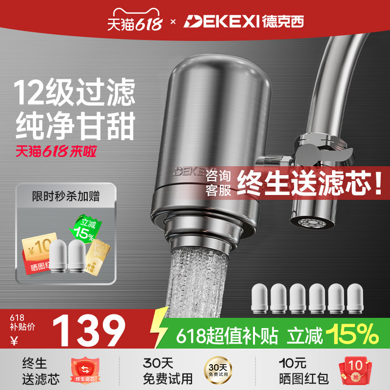 德国德克西政府补贴净水器水龙头过滤器前置家用直饮厨房自来水