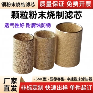 铜颗粒粉末烧结SMC亚德客型ABF 394中捷镗床二级油水分离器过滤芯