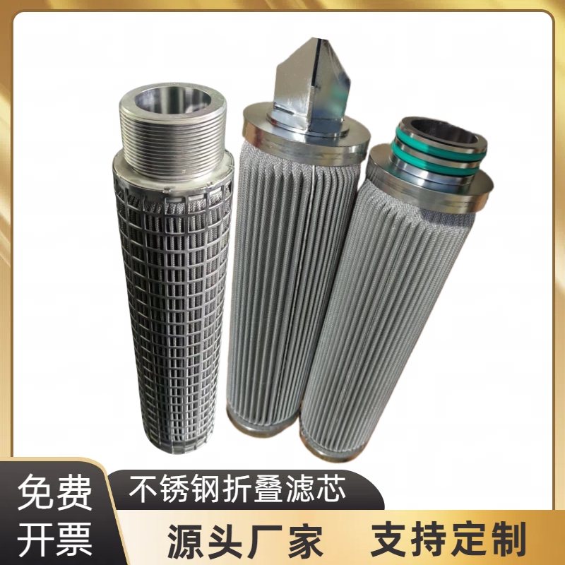 定制金属折叠滤芯丝网折波过滤器粉尘过滤折波滤网不锈钢熔体滤芯