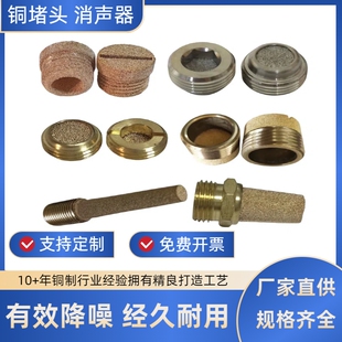 内式消声器黄铜一字槽内螺纹消音嵌入式气动接头真空铣床过滤除尘