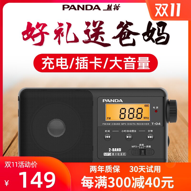 熊猫T-04收音机老人全波段便携式充电听戏插卡大声音老年人半导体在类目 影音电器, 随身听/便携视听/收音, 收音机中 - 来自Buy2taobao.com提供专业的淘宝代购服务