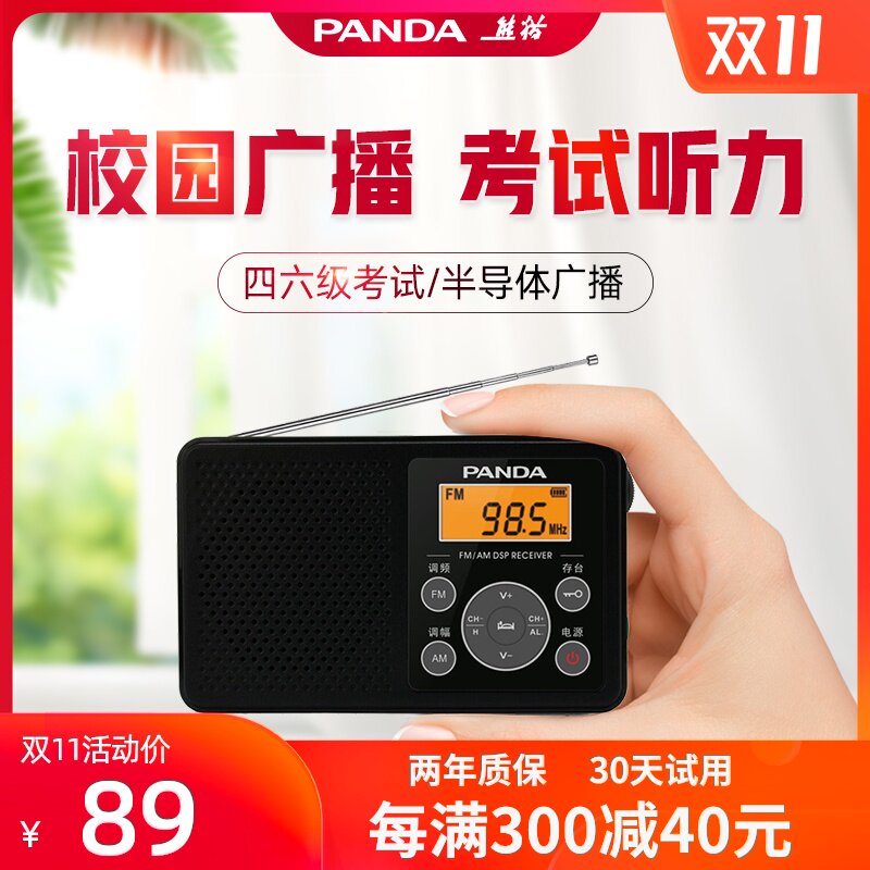 熊猫高考收音机四六级大学专用调频英语听力立体声学生用校园考试|ruв категории видео электрических приборов, плеер/портативный аудиовизуальных/радио, радио - от Buy2taobao.com для оказания профессиональной услуги покупки агента Taobao