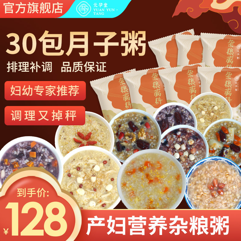 月子餐月子粥養生營養30天食譜42産後套餐産婦食品食材剖宮産順産在類目 孕婦裝/孕產婦用品/營養, 月子營養, 月子餐中 - 來自Buy2taobao.com提供專業的淘寶代購服務