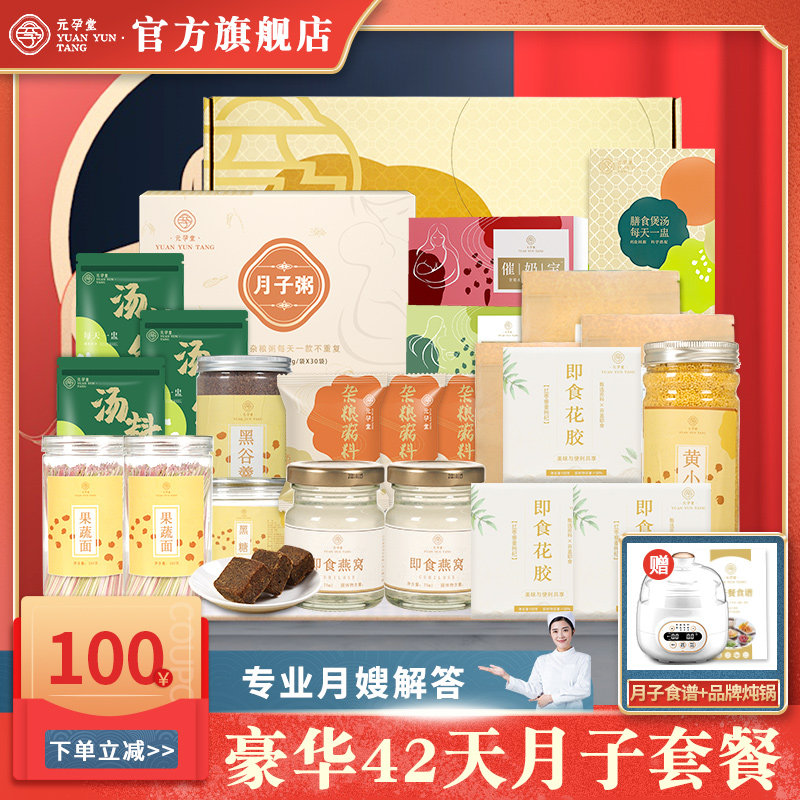 月子餐42天汤料包产妇营养粥补品剖腹顺产人流小产后调理套餐食材|ruв категории Всё для беременных и кормящих, помещение питания, Только ужин - от Buy2taobao.com для оказания профессиональной услуги покупки агента Taobao