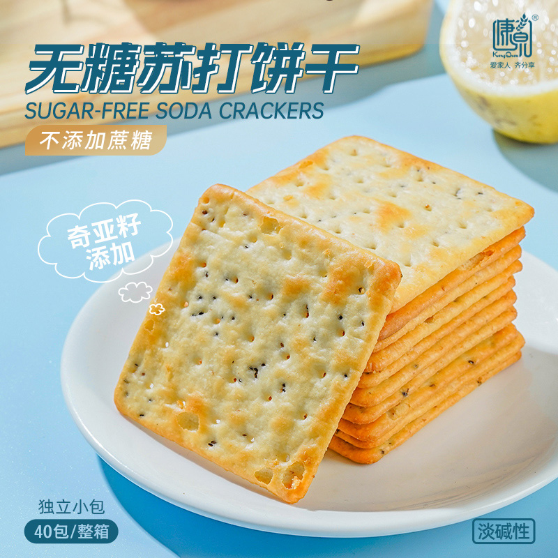 康泉无糖奇亚籽苏打饼干健康零食