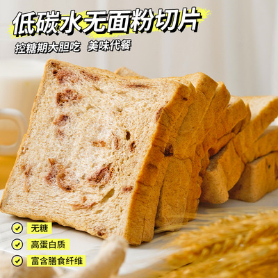 康泉低碳水无糖高蛋白吐司面包片代餐零食营养早餐主食品三明治