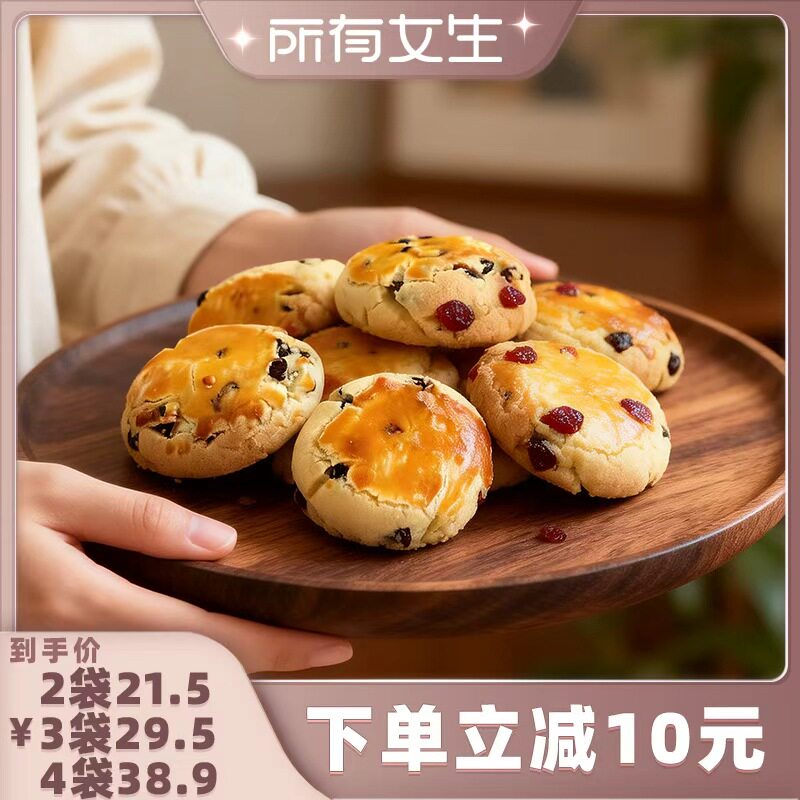 【所有女生直播间】黄油提子奶酥下午茶传统糕点心小吃休闲零食品