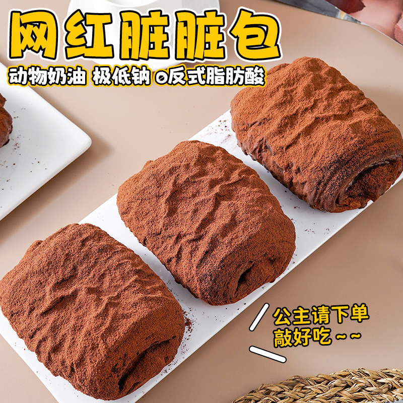 康泉 网红爆浆脏脏包黑巧克力欧包代餐夹心早餐面包休闲零食品