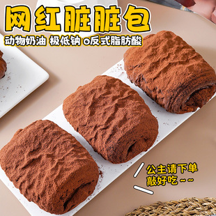 网红爆浆脏脏包黑巧克力欧包代餐夹心早餐面包休闲零食品 康泉