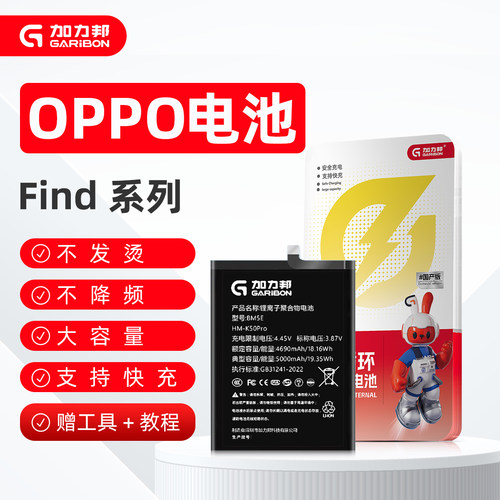 OPPOFind快充耐电高容电池