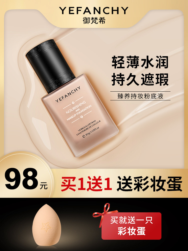 御梵希臻养持妆粉底液|ruв категории Косметика, тоннальник/мазь - от Buy2taobao.com для оказания профессиональной услуги покупки агента Taobao