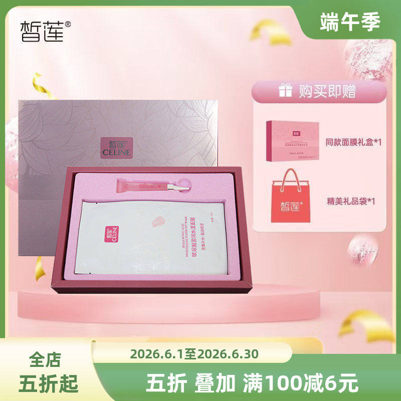 皙莲玻尿酸盈润水漾面膜礼盒装补水嫩肤保湿水润套装节日特惠包邮