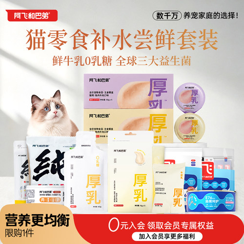 阿飞和巴弟零食湿粮试吃礼包