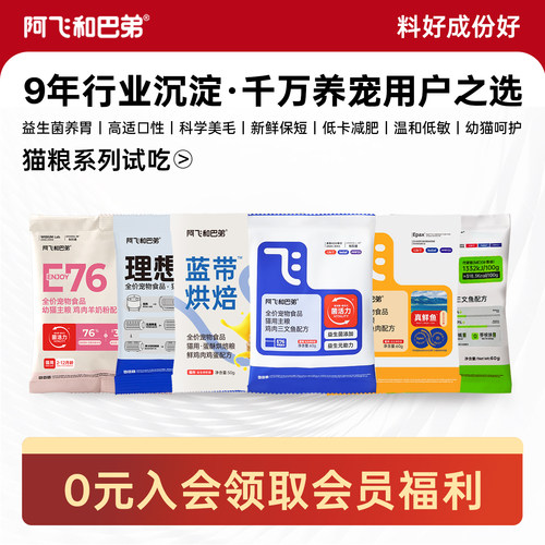 阿飞和巴弟猫粮试吃体验装