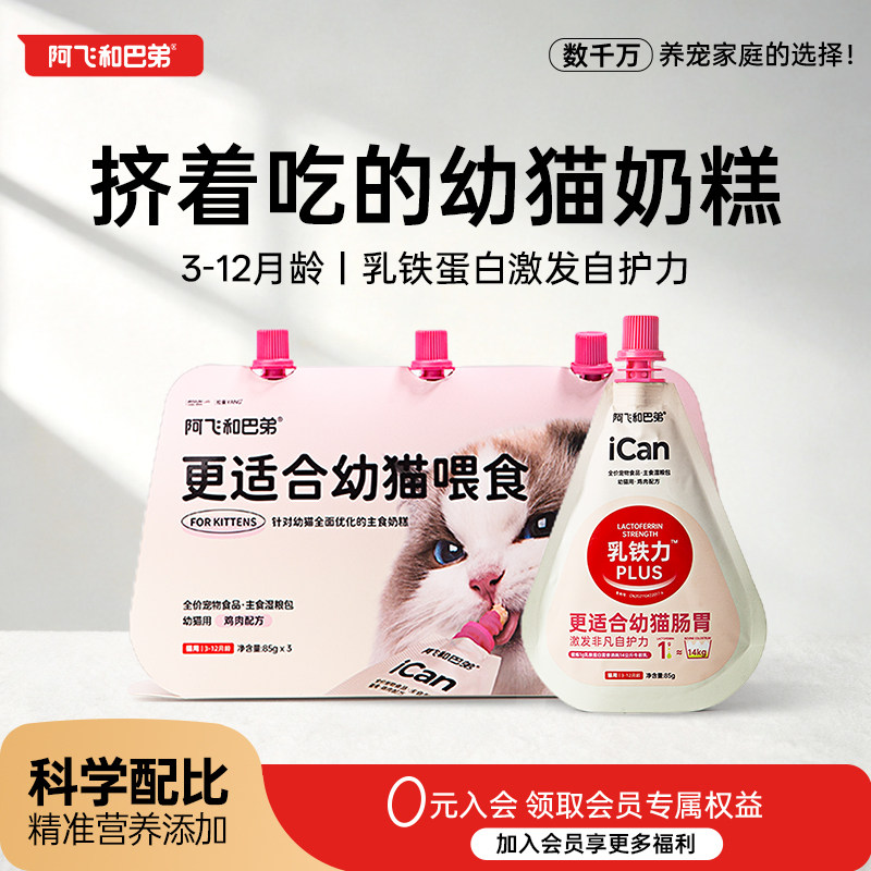 阿飞和巴弟幼猫湿粮包小奶糕图片