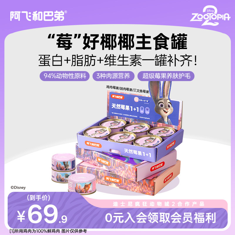 阿飞和巴弟全价主食蛋糕罐图片