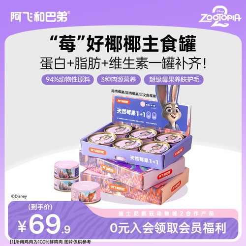 阿飞和巴弟全价主食蛋糕罐