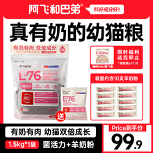 阿飞和巴弟幼猫猫粮E76kids羊奶粉鸡肉猫粮幼猫全阶段通用猫粮