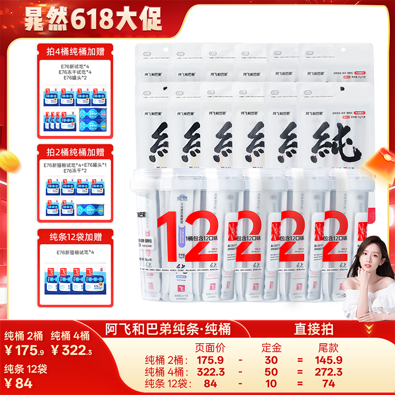 阿飞和巴弟弟猫条猫零食纯条桶