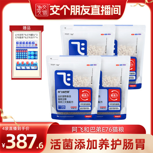 阿飞和巴弟猫粮E76囤货