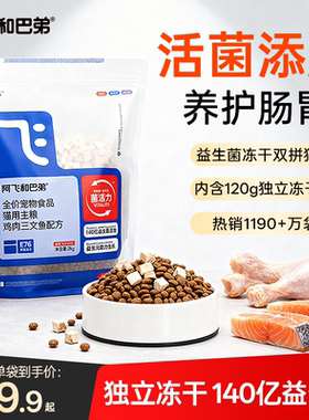 阿飞和巴弟猫粮E76高鲜肉益生菌冻干全价成幼猫咪官方旗舰店2kg