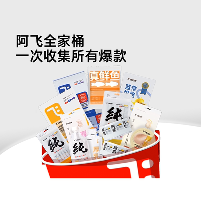 阿飞和巴弟爆品全家桶