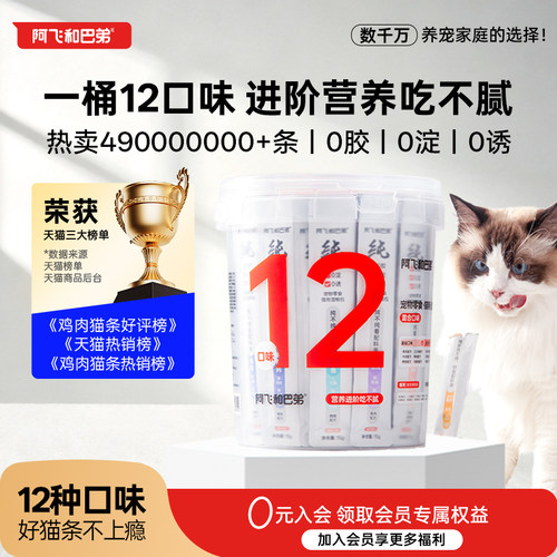 阿飞和巴弟猫条猫零食纯条桶