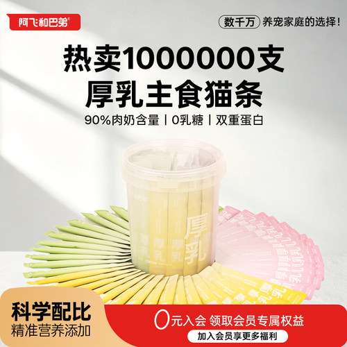 阿飞和巴弟厚乳主食猫条官方