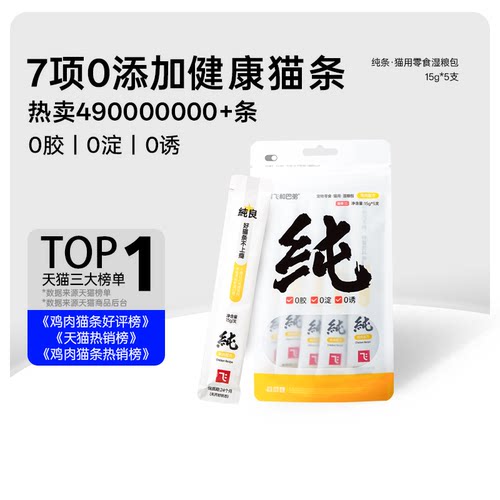 阿飞和巴弟互动猫条零食