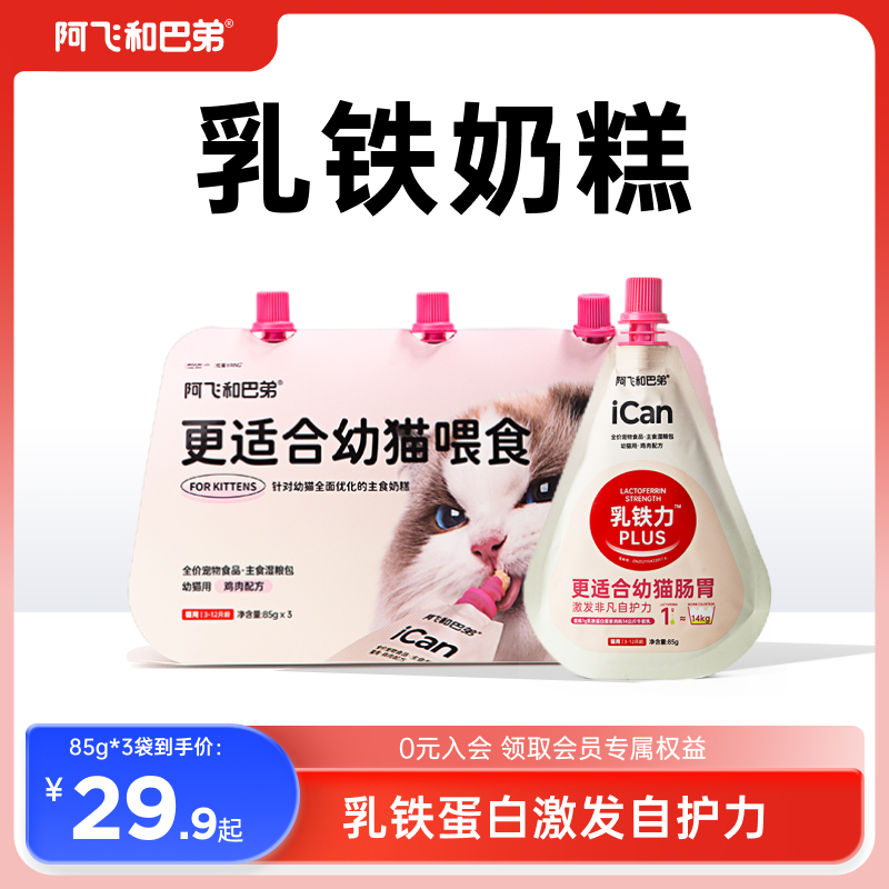 阿飞和巴弟幼猫湿粮包小奶糕