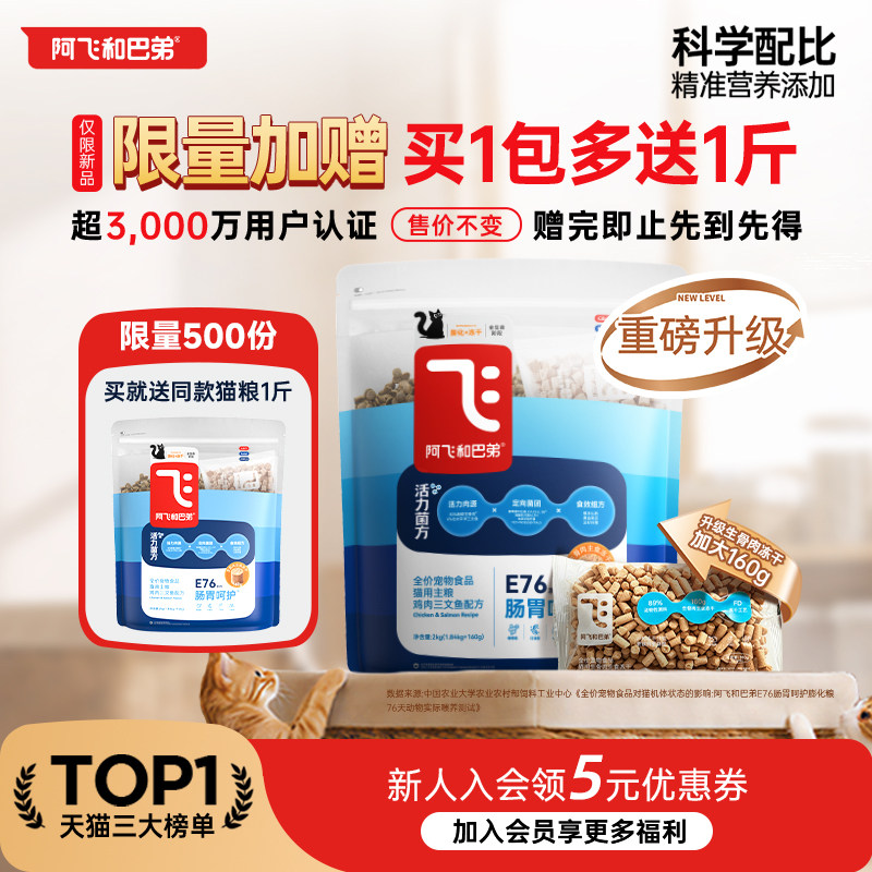 阿飞和巴弟益生菌生骨肉冻干猫粮图片