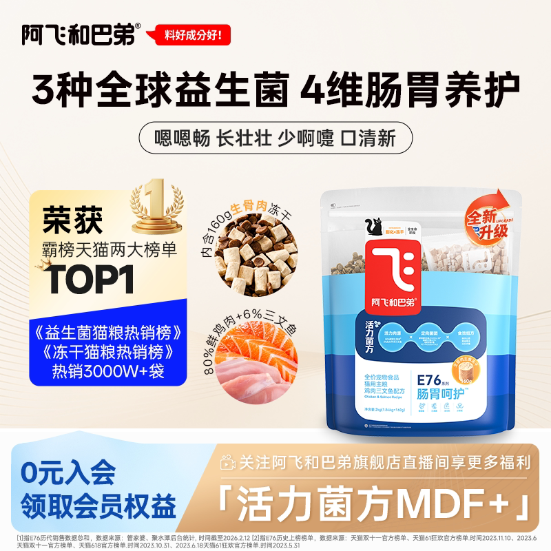 阿飞和巴弟E76生骨肉冻干双拼粮50g*4 4.9元 - 线报酷