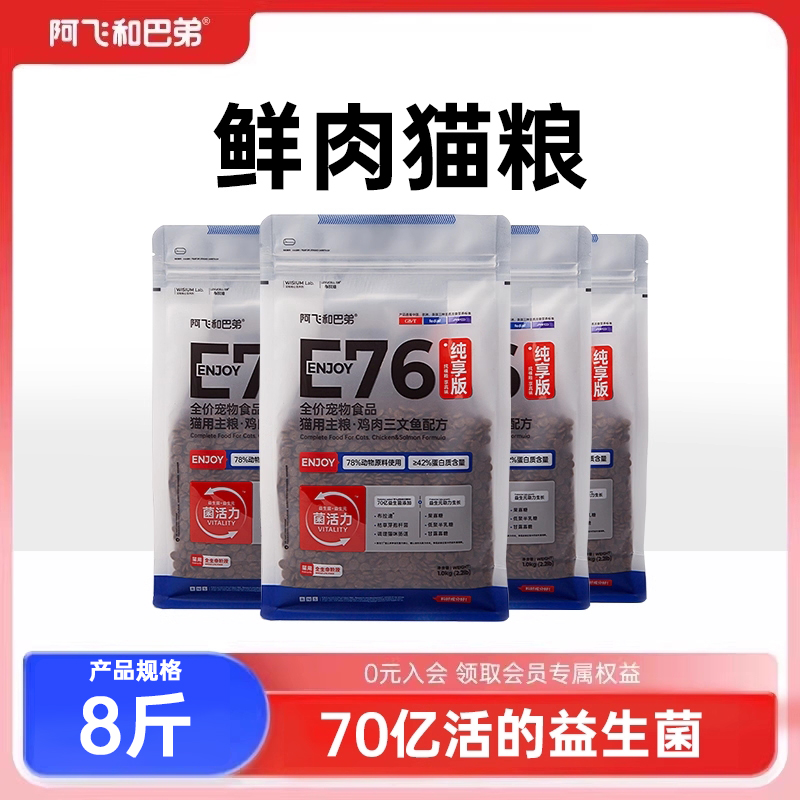 E76无谷益生菌猫粮全阶段通用