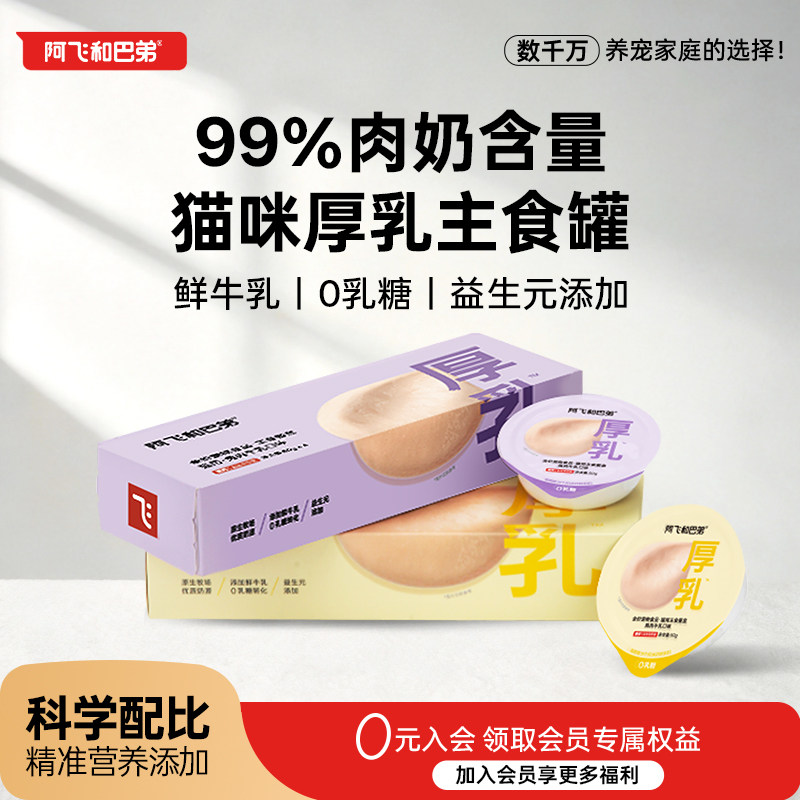 阿飞和巴弟厚乳主食猫罐头