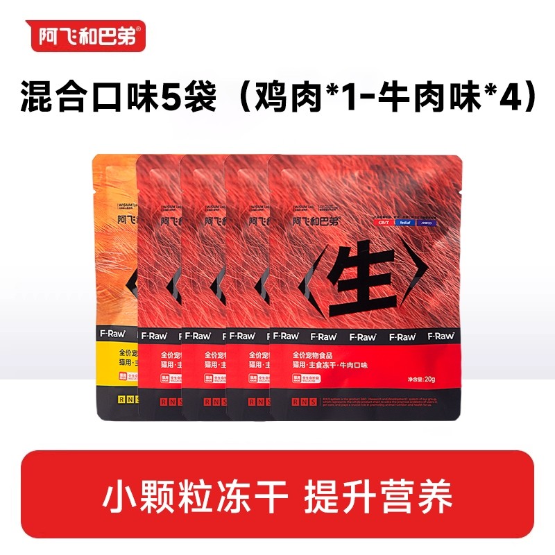 阿飞和巴弟主食冻干粒猫咪鲜肉猫粮成幼猫生营养试用装生骨肉粒