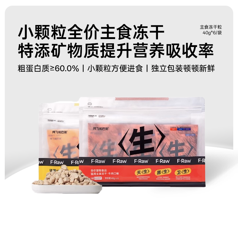 阿飞和巴弟主食冻干生骨肉猫粮